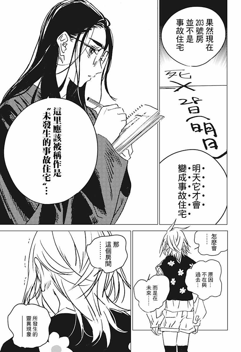 《夏日重现2026 未发生的事故住宅》漫画最新章节后篇免费下拉式在线观看章节第【58】张图片