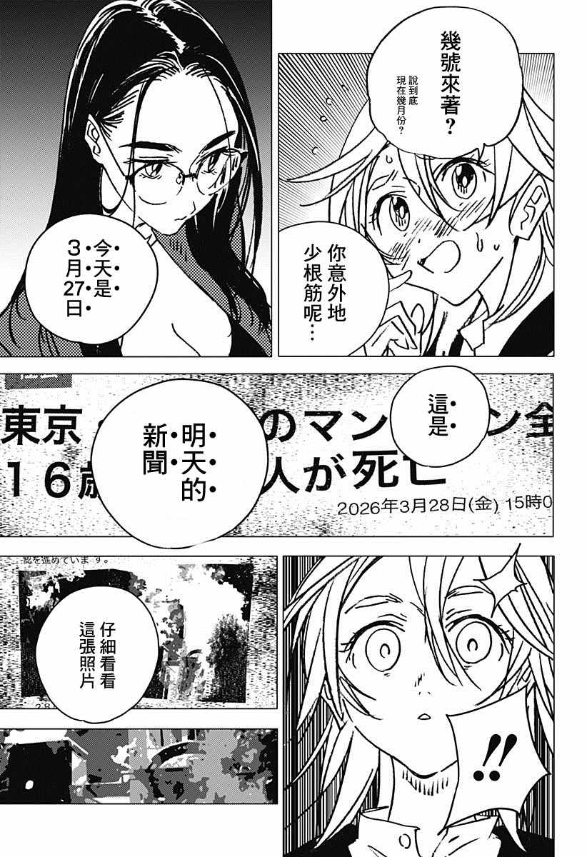 《夏日重现2026 未发生的事故住宅》漫画最新章节后篇免费下拉式在线观看章节第【54】张图片