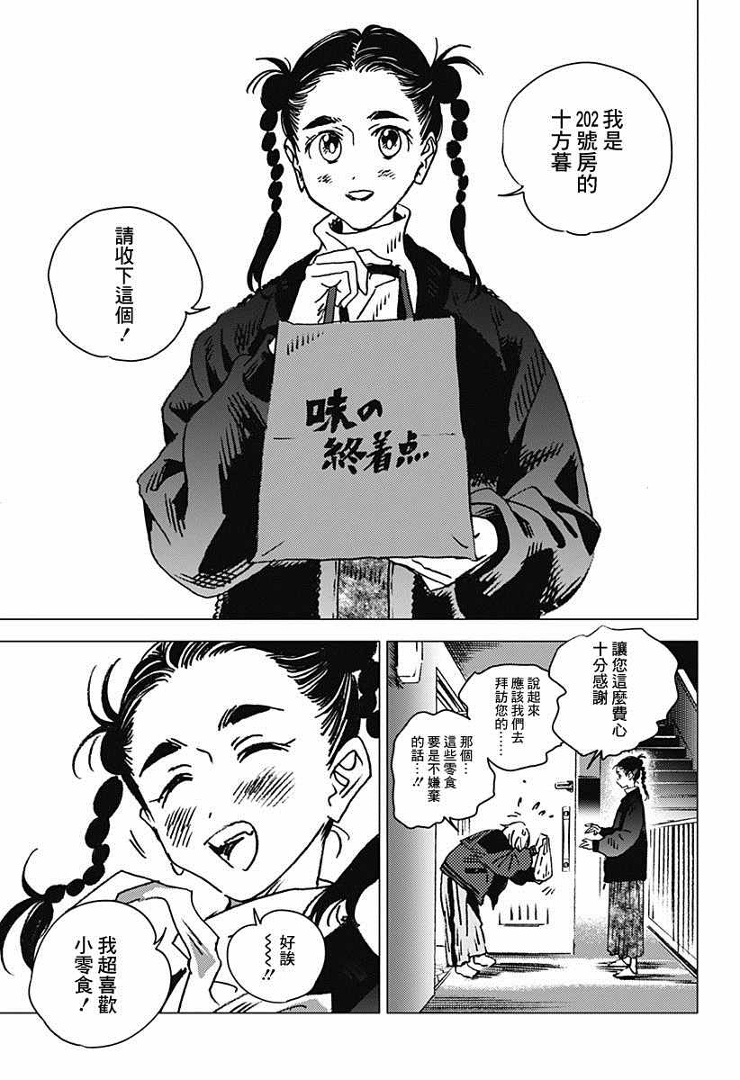 《夏日重现2026 未发生的事故住宅》漫画最新章节后篇免费下拉式在线观看章节第【22】张图片