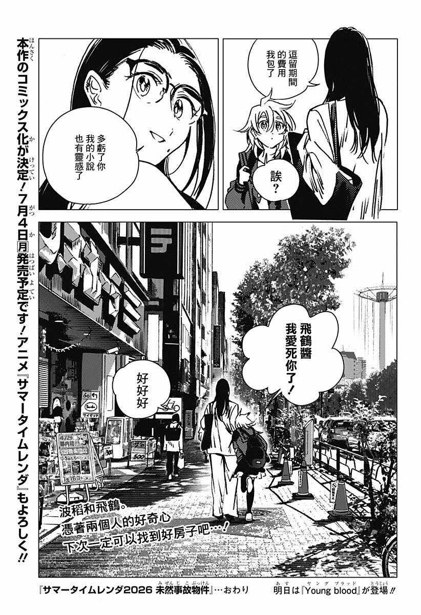 《夏日重现2026 未发生的事故住宅》漫画最新章节后篇免费下拉式在线观看章节第【86】张图片