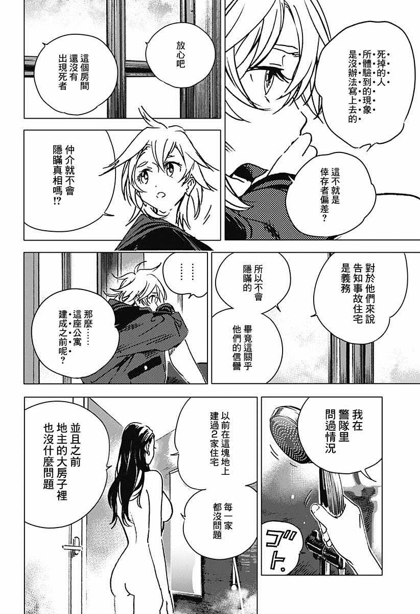 《夏日重现2026 未发生的事故住宅》漫画最新章节后篇免费下拉式在线观看章节第【9】张图片