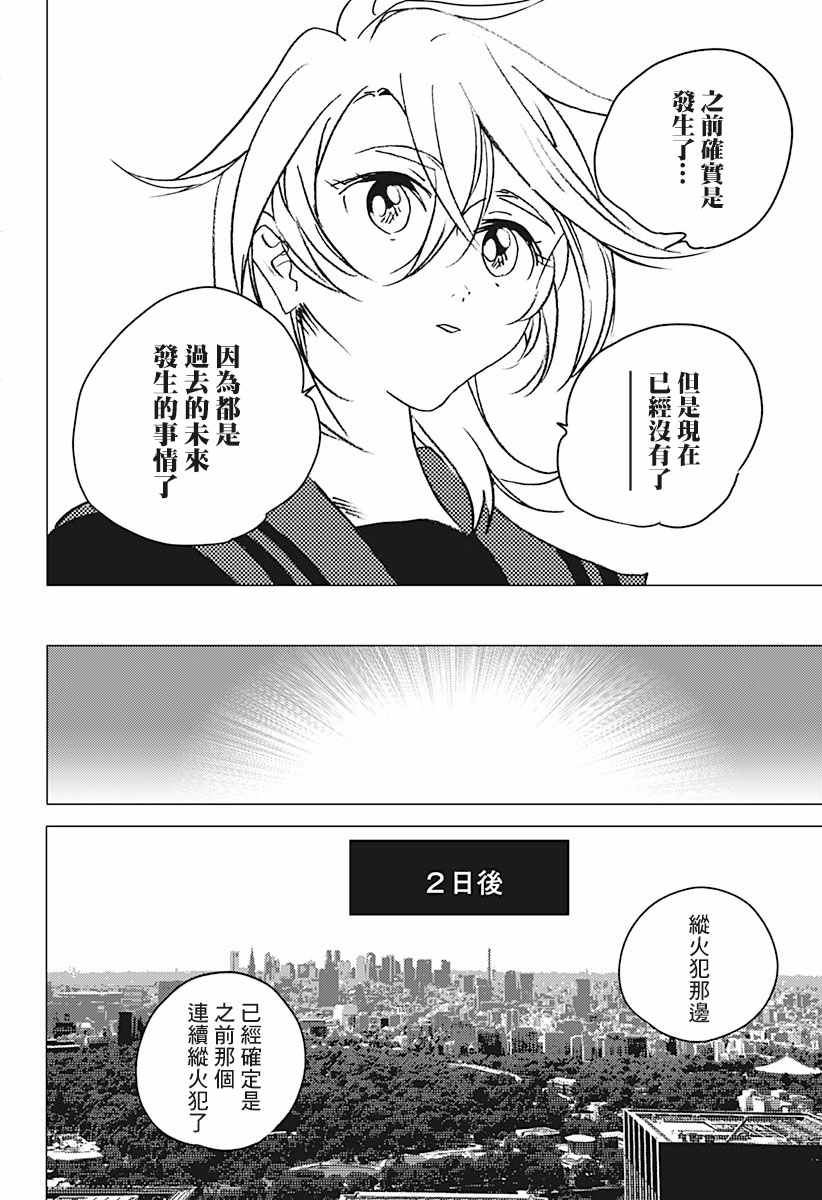 《夏日重现2026 未发生的事故住宅》漫画最新章节后篇免费下拉式在线观看章节第【81】张图片