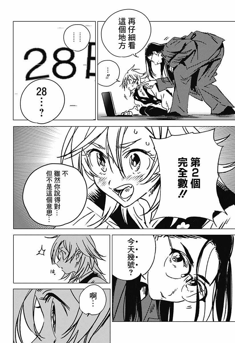 《夏日重现2026 未发生的事故住宅》漫画最新章节后篇免费下拉式在线观看章节第【53】张图片