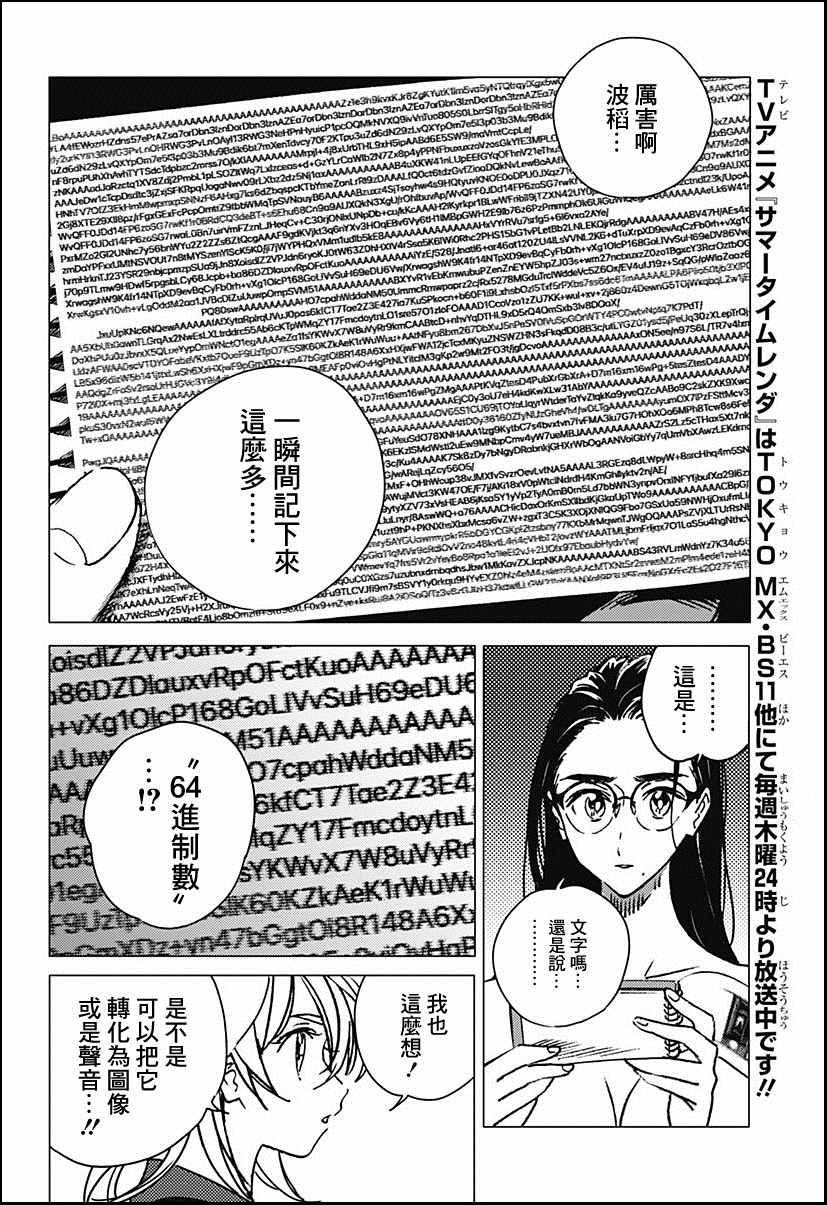 《夏日重现2026 未发生的事故住宅》漫画最新章节后篇免费下拉式在线观看章节第【15】张图片