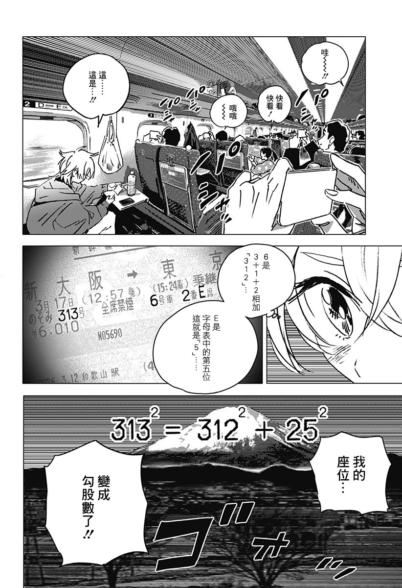 《夏日重现2026 未发生的事故住宅》漫画最新章节前篇免费下拉式在线观看章节第【7】张图片