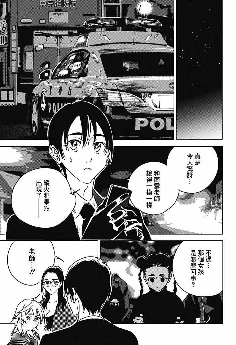 《夏日重现2026 未发生的事故住宅》漫画最新章节后篇免费下拉式在线观看章节第【76】张图片