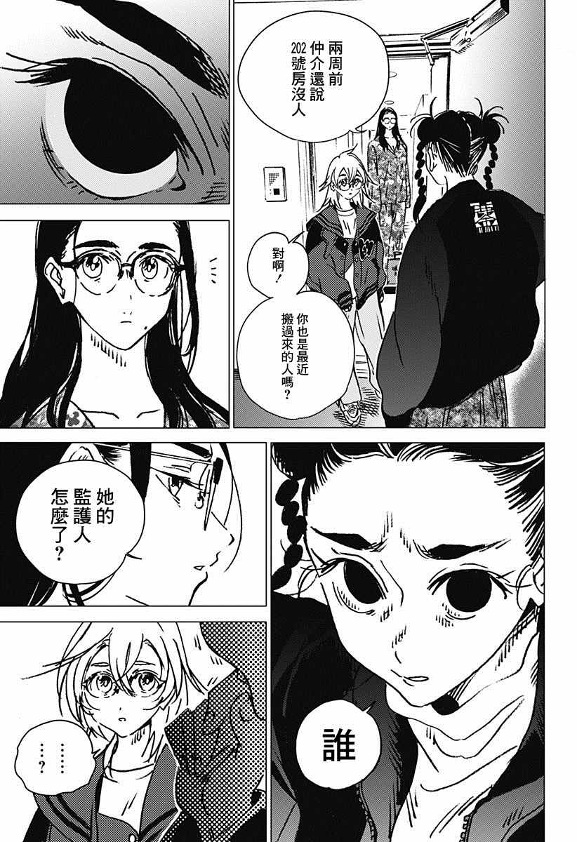 《夏日重现2026 未发生的事故住宅》漫画最新章节后篇免费下拉式在线观看章节第【24】张图片