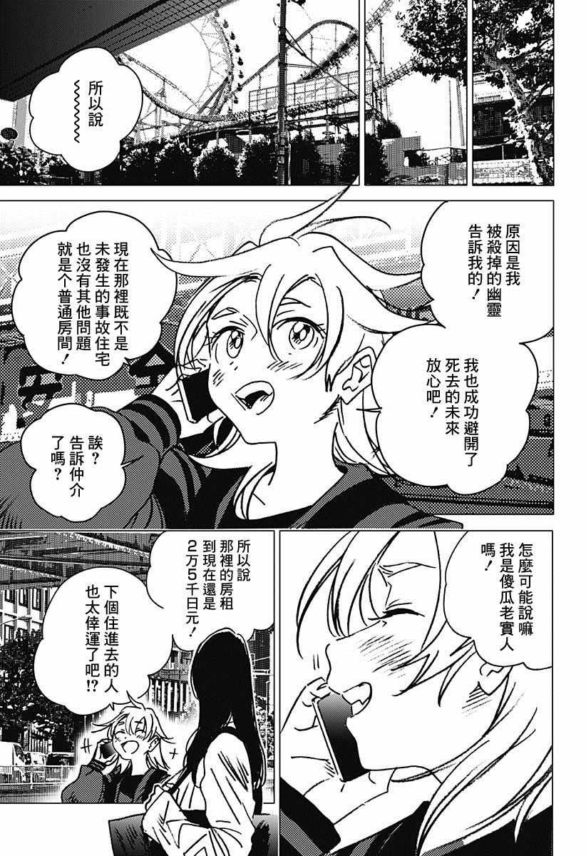 《夏日重现2026 未发生的事故住宅》漫画最新章节后篇免费下拉式在线观看章节第【84】张图片