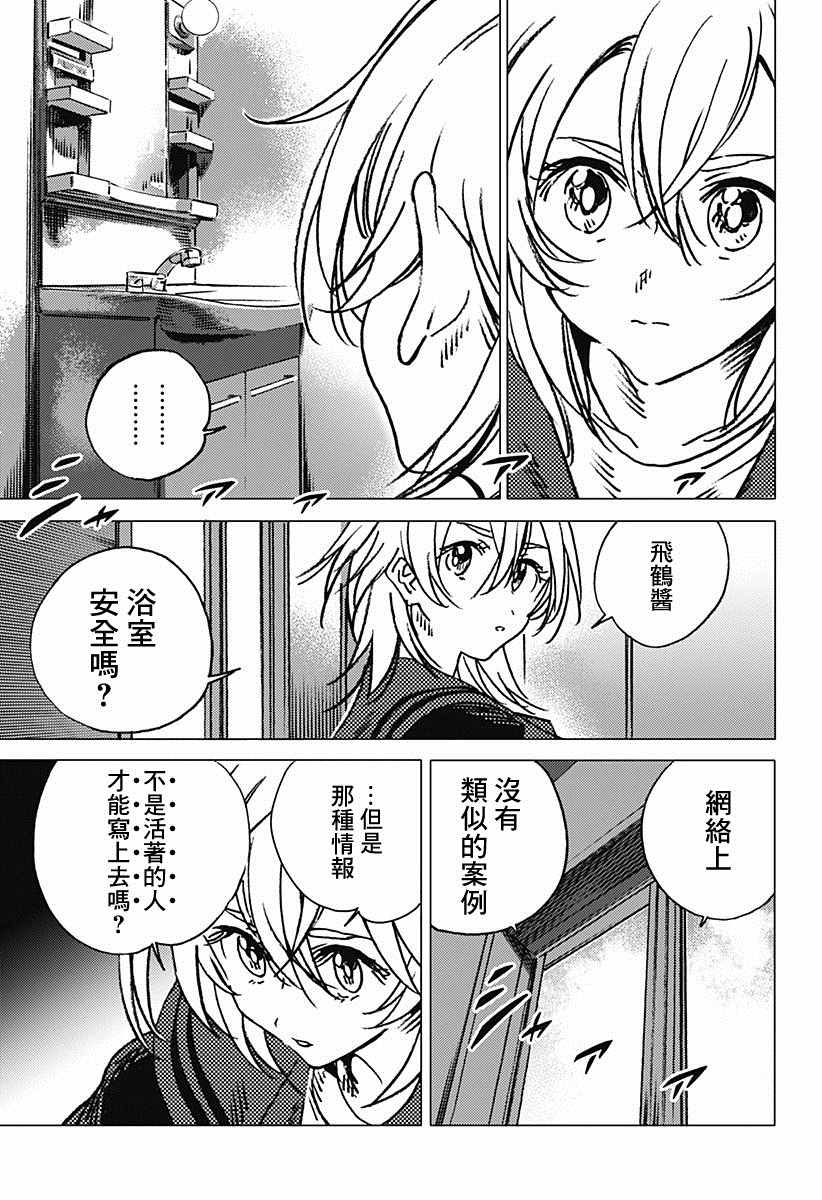 《夏日重现2026 未发生的事故住宅》漫画最新章节后篇免费下拉式在线观看章节第【8】张图片