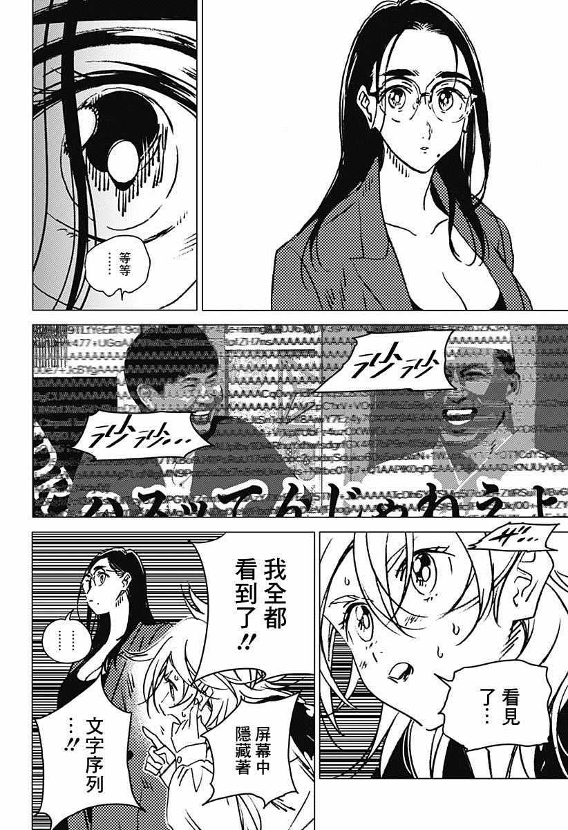 《夏日重现2026 未发生的事故住宅》漫画最新章节后篇免费下拉式在线观看章节第【45】张图片