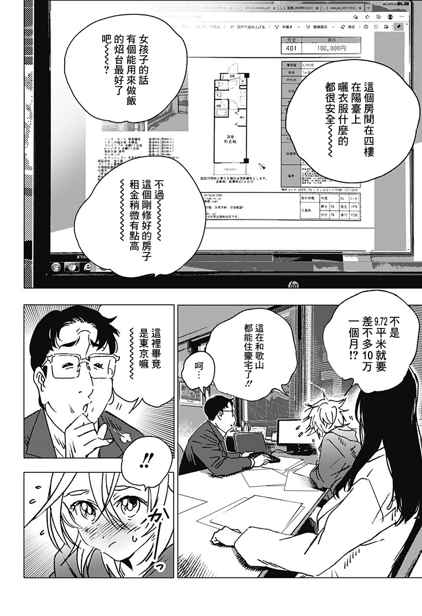 《夏日重现2026 未发生的事故住宅》漫画最新章节前篇免费下拉式在线观看章节第【17】张图片