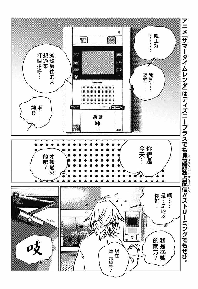 《夏日重现2026 未发生的事故住宅》漫画最新章节后篇免费下拉式在线观看章节第【21】张图片