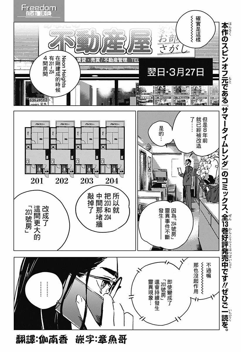《夏日重现2026 未发生的事故住宅》漫画最新章节后篇免费下拉式在线观看章节第【39】张图片