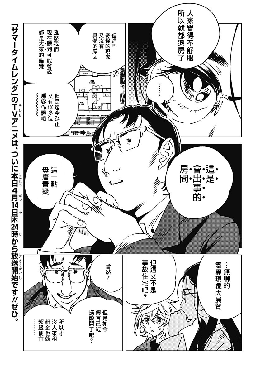 《夏日重现2026 未发生的事故住宅》漫画最新章节前篇免费下拉式在线观看章节第【28】张图片