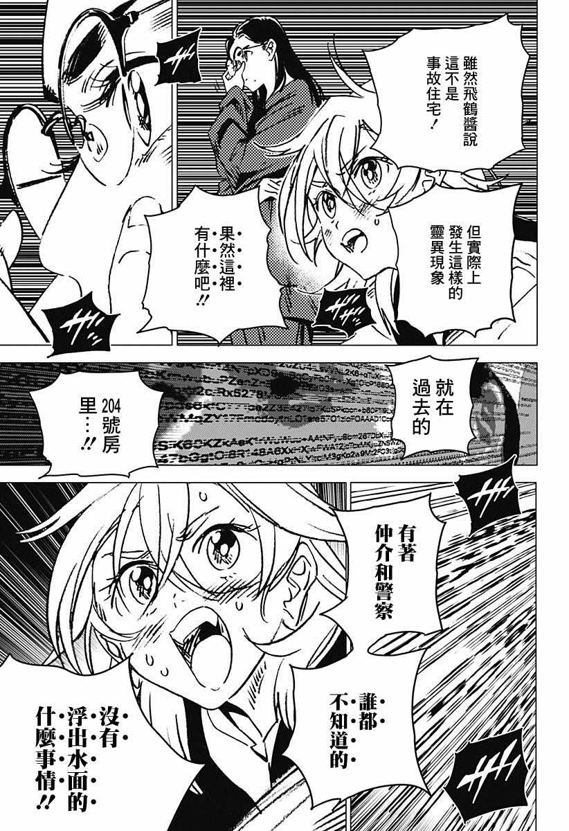 《夏日重现2026 未发生的事故住宅》漫画最新章节后篇免费下拉式在线观看章节第【44】张图片