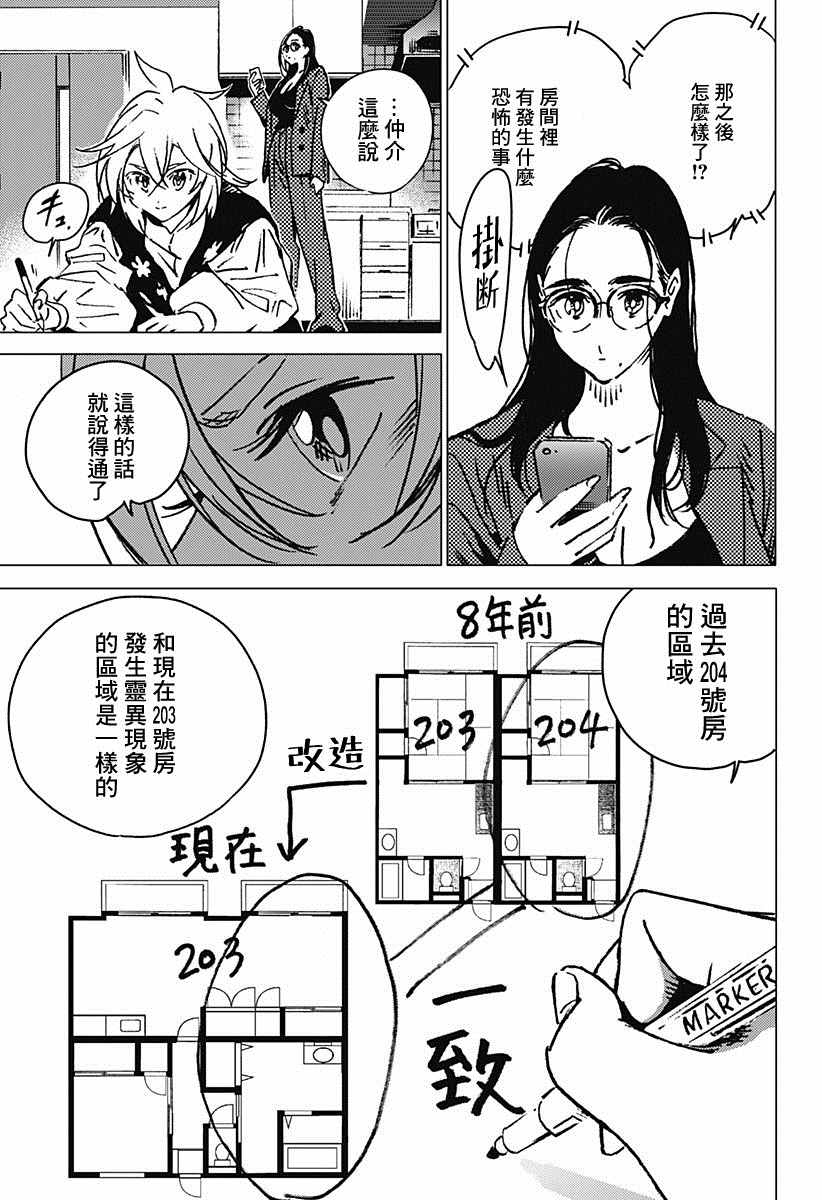 《夏日重现2026 未发生的事故住宅》漫画最新章节后篇免费下拉式在线观看章节第【40】张图片