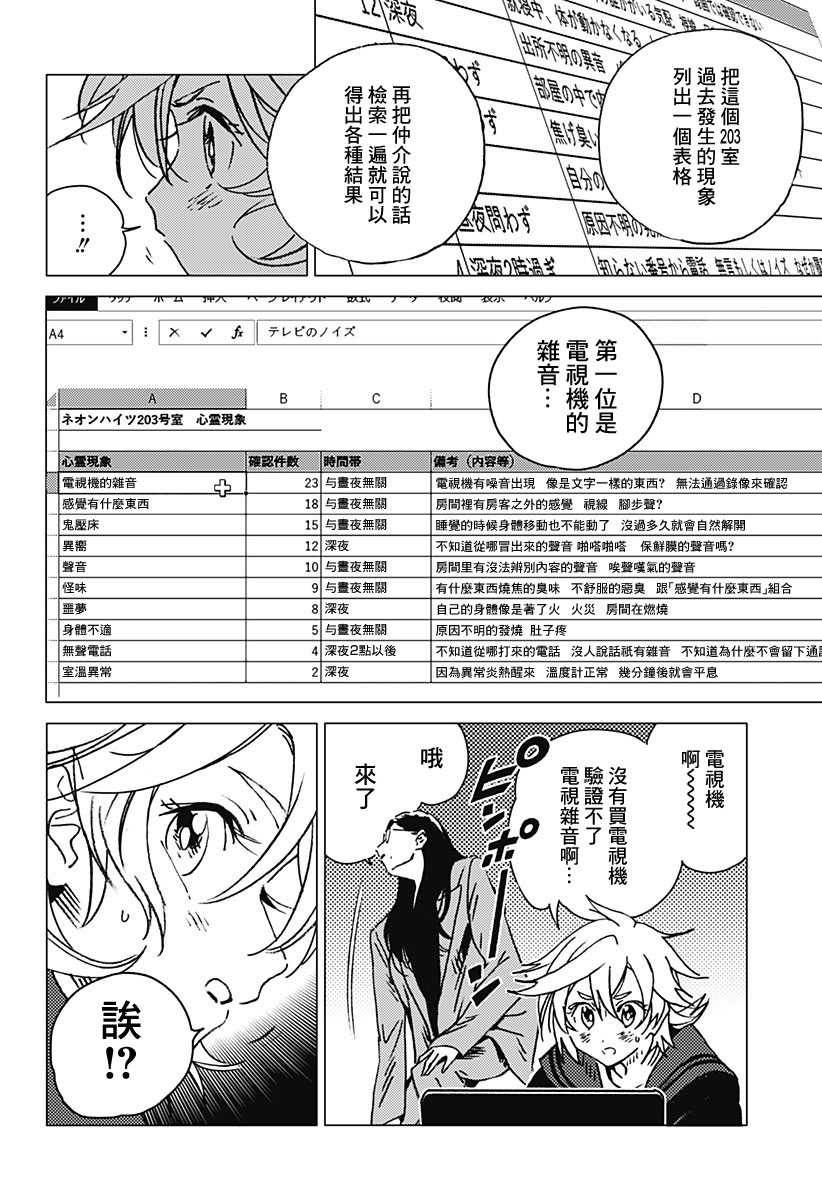 《夏日重现2026 未发生的事故住宅》漫画最新章节前篇免费下拉式在线观看章节第【43】张图片