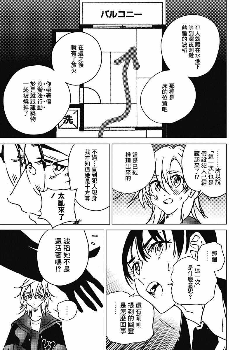 《夏日重现2026 未发生的事故住宅》漫画最新章节后篇免费下拉式在线观看章节第【80】张图片