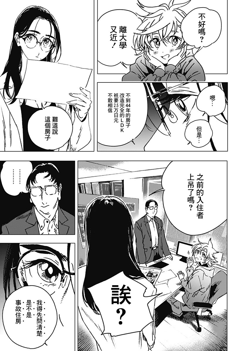 《夏日重现2026 未发生的事故住宅》漫画最新章节前篇免费下拉式在线观看章节第【24】张图片