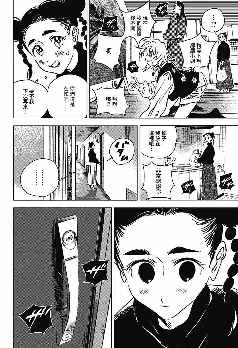 《夏日重现2026 未发生的事故住宅》漫画最新章节后篇免费下拉式在线观看章节第【43】张图片