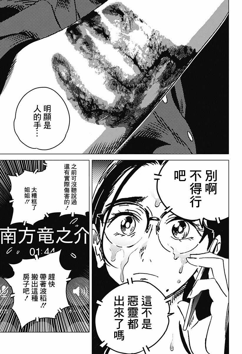 《夏日重现2026 未发生的事故住宅》漫画最新章节后篇免费下拉式在线观看章节第【6】张图片