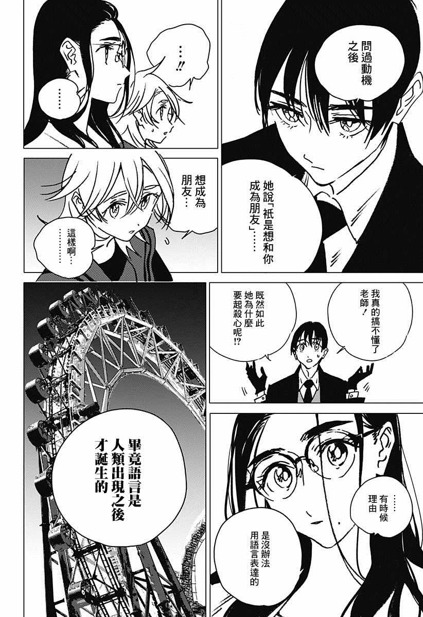 《夏日重现2026 未发生的事故住宅》漫画最新章节后篇免费下拉式在线观看章节第【83】张图片