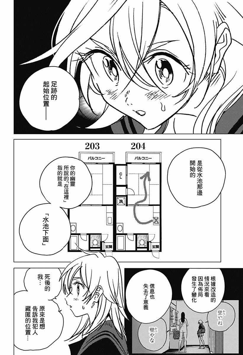 《夏日重现2026 未发生的事故住宅》漫画最新章节后篇免费下拉式在线观看章节第【79】张图片
