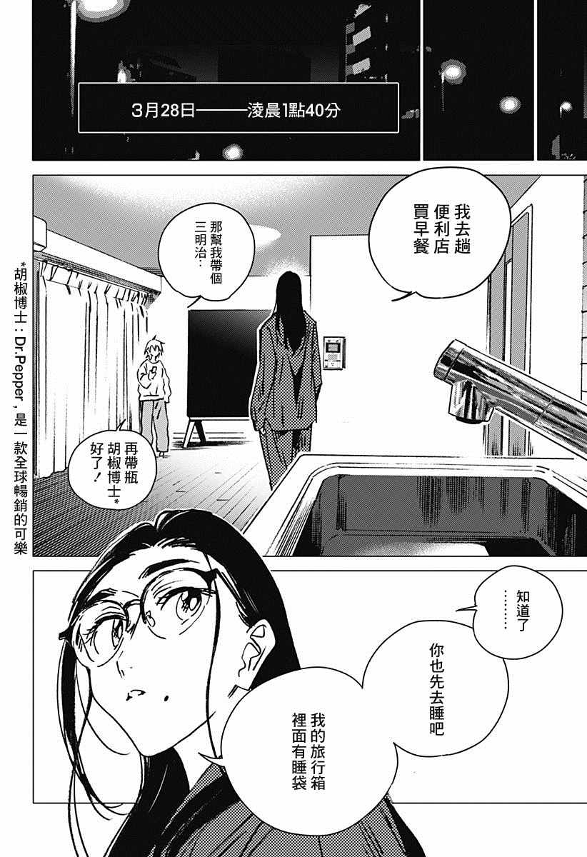 《夏日重现2026 未发生的事故住宅》漫画最新章节后篇免费下拉式在线观看章节第【61】张图片