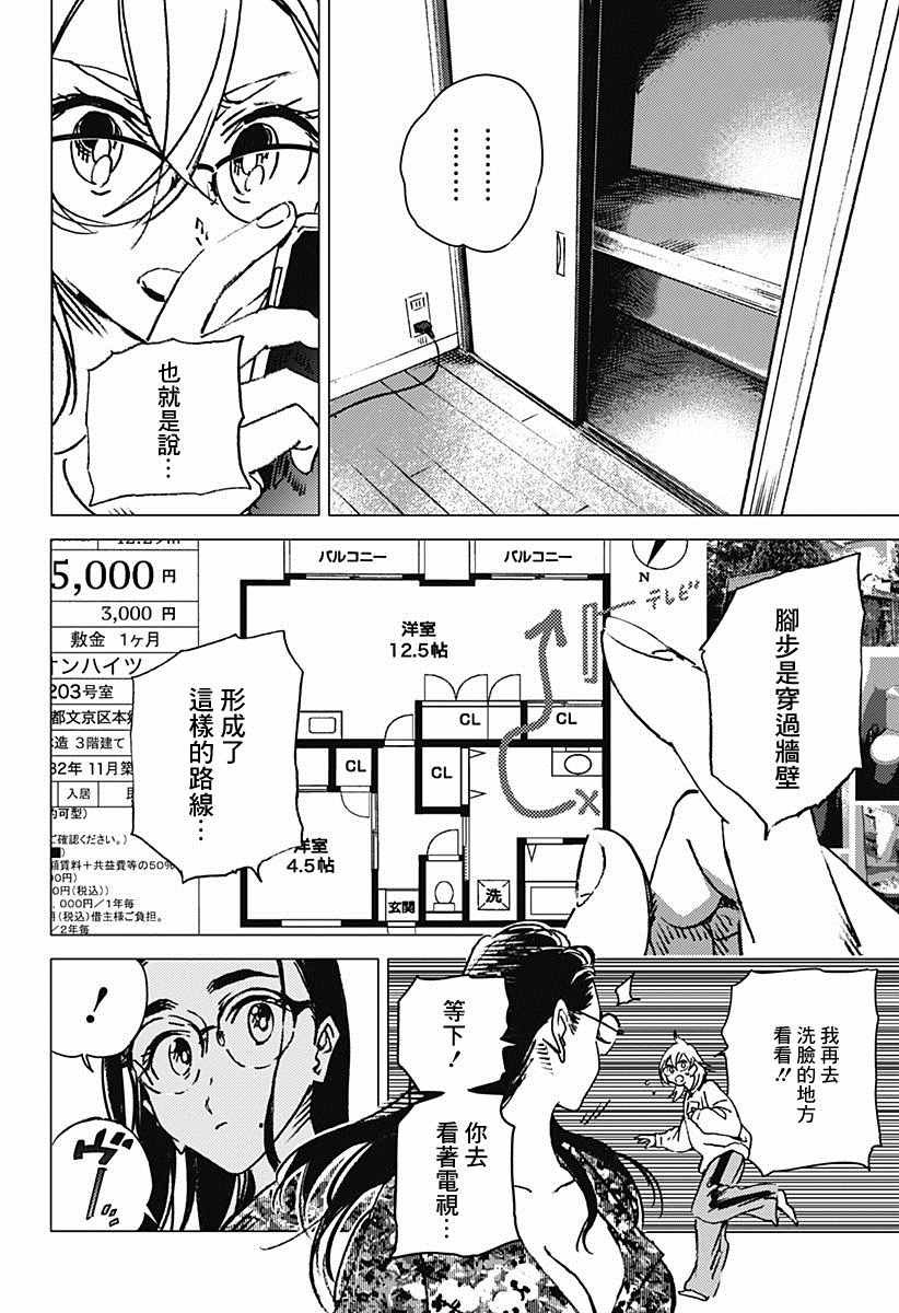 《夏日重现2026 未发生的事故住宅》漫画最新章节后篇免费下拉式在线观看章节第【33】张图片