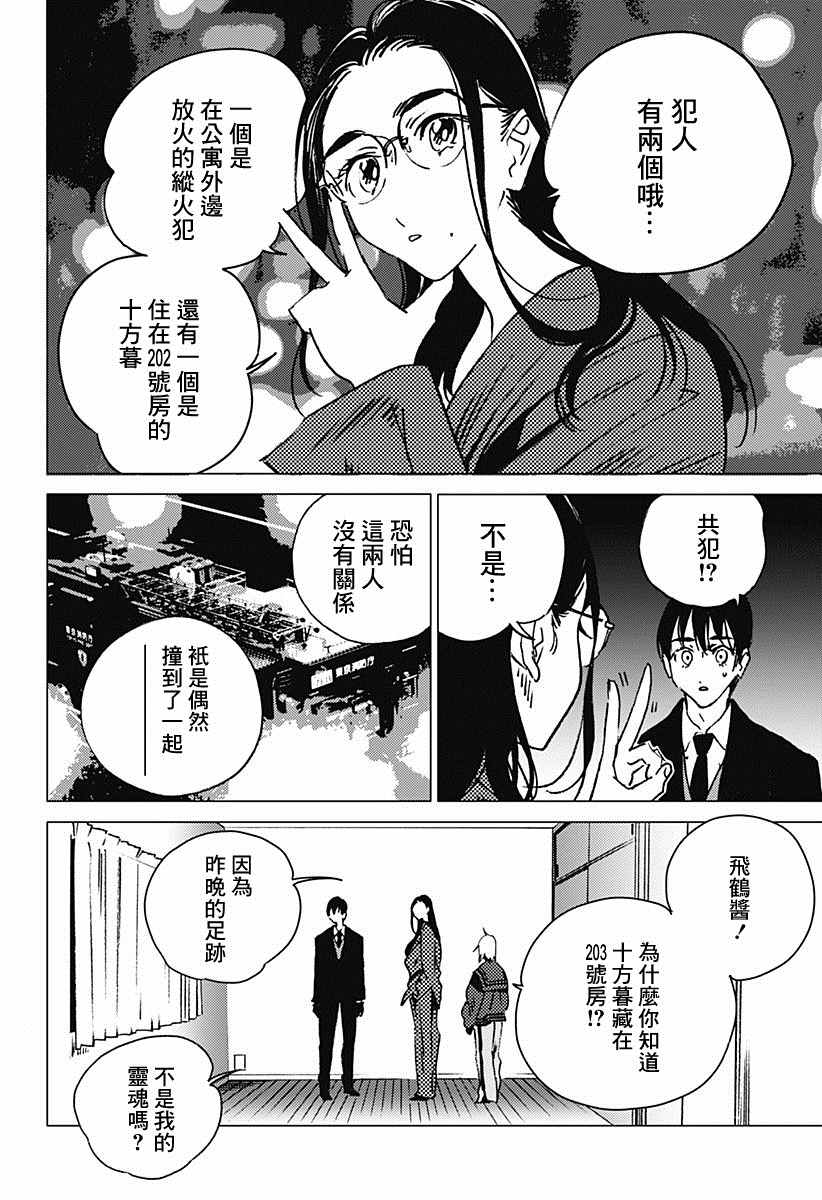 《夏日重现2026 未发生的事故住宅》漫画最新章节后篇免费下拉式在线观看章节第【77】张图片