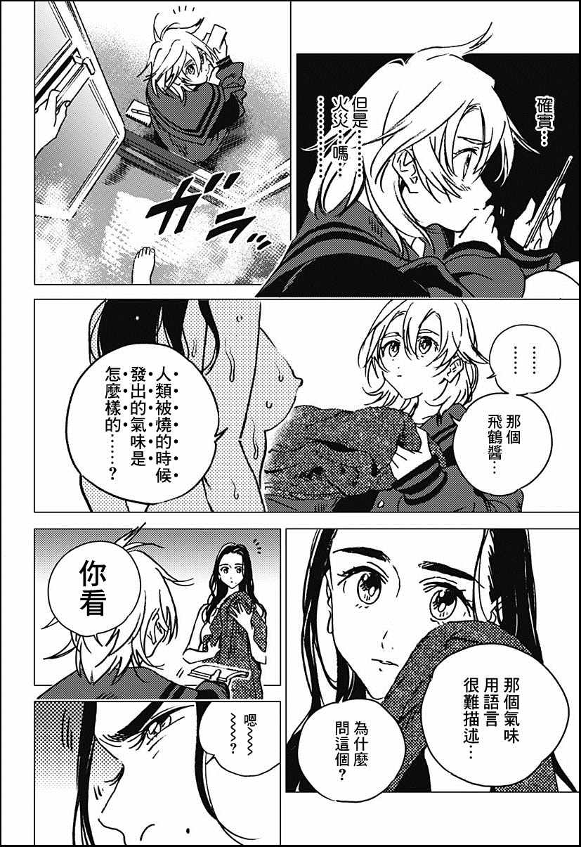 《夏日重现2026 未发生的事故住宅》漫画最新章节后篇免费下拉式在线观看章节第【11】张图片