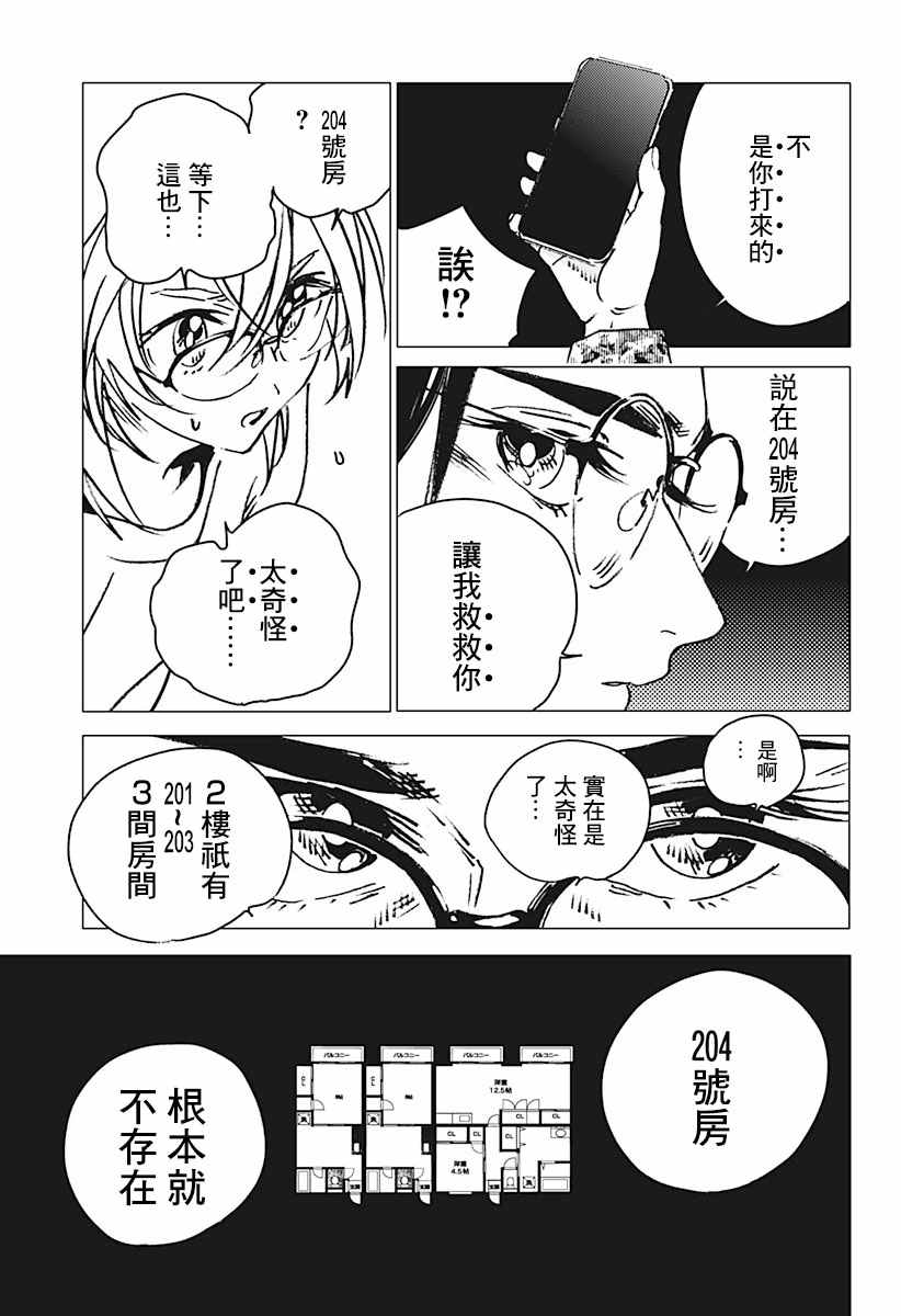 《夏日重现2026 未发生的事故住宅》漫画最新章节后篇免费下拉式在线观看章节第【38】张图片