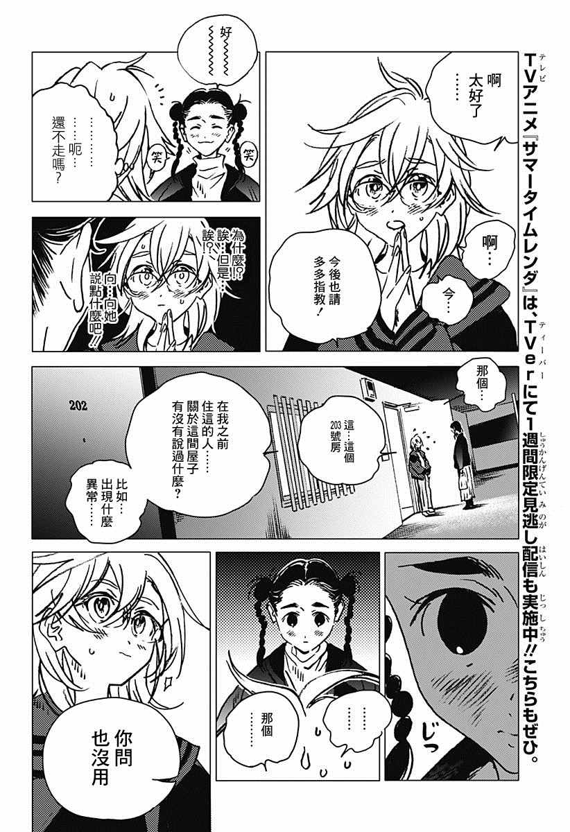 《夏日重现2026 未发生的事故住宅》漫画最新章节后篇免费下拉式在线观看章节第【23】张图片