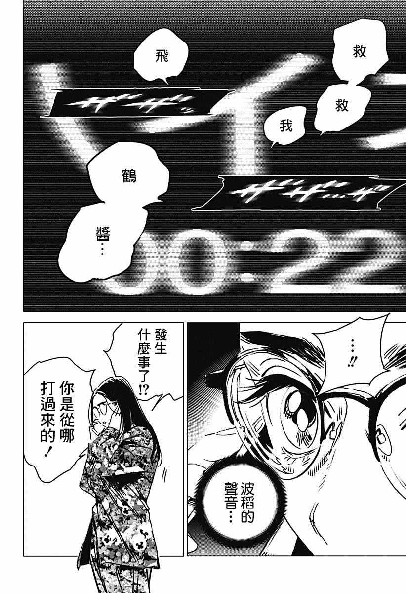 《夏日重现2026 未发生的事故住宅》漫画最新章节后篇免费下拉式在线观看章节第【35】张图片