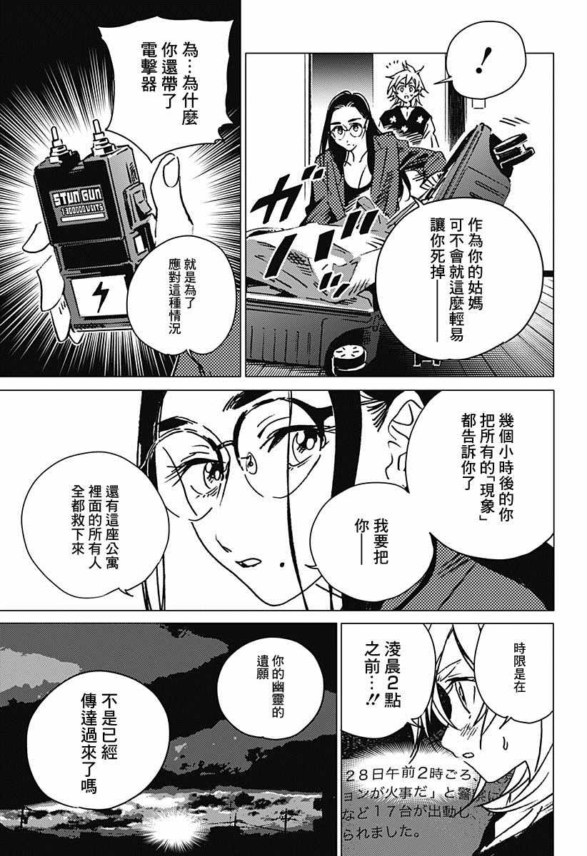 《夏日重现2026 未发生的事故住宅》漫画最新章节后篇免费下拉式在线观看章节第【60】张图片