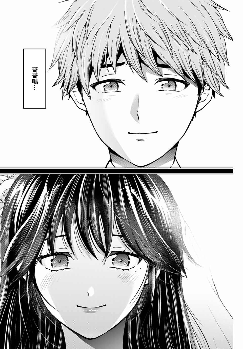 《我们放弃了繁衍》漫画最新章节第19话免费下拉式在线观看章节第【10】张图片