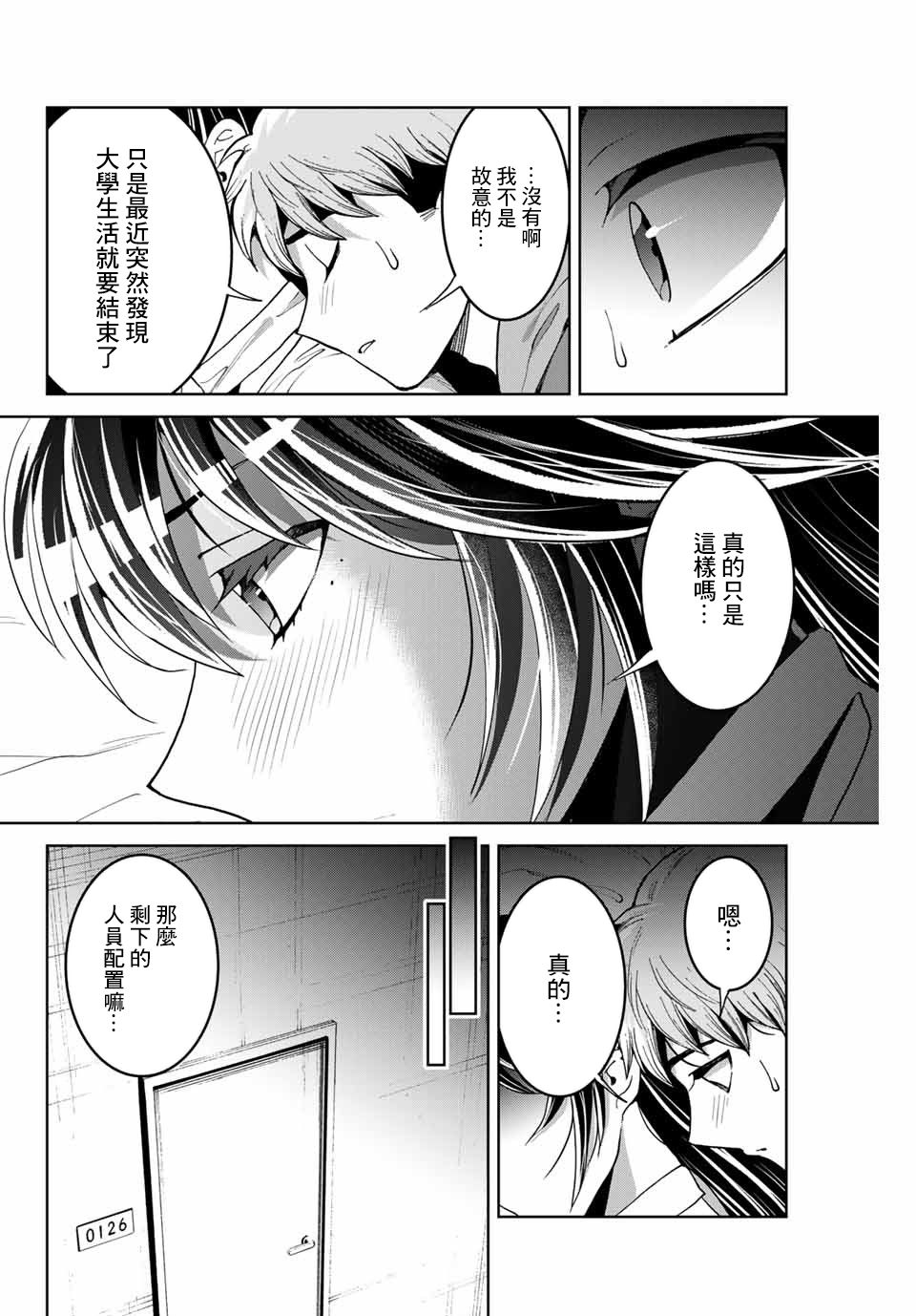 《我们放弃了繁衍》漫画最新章节第11话免费下拉式在线观看章节第【8】张图片