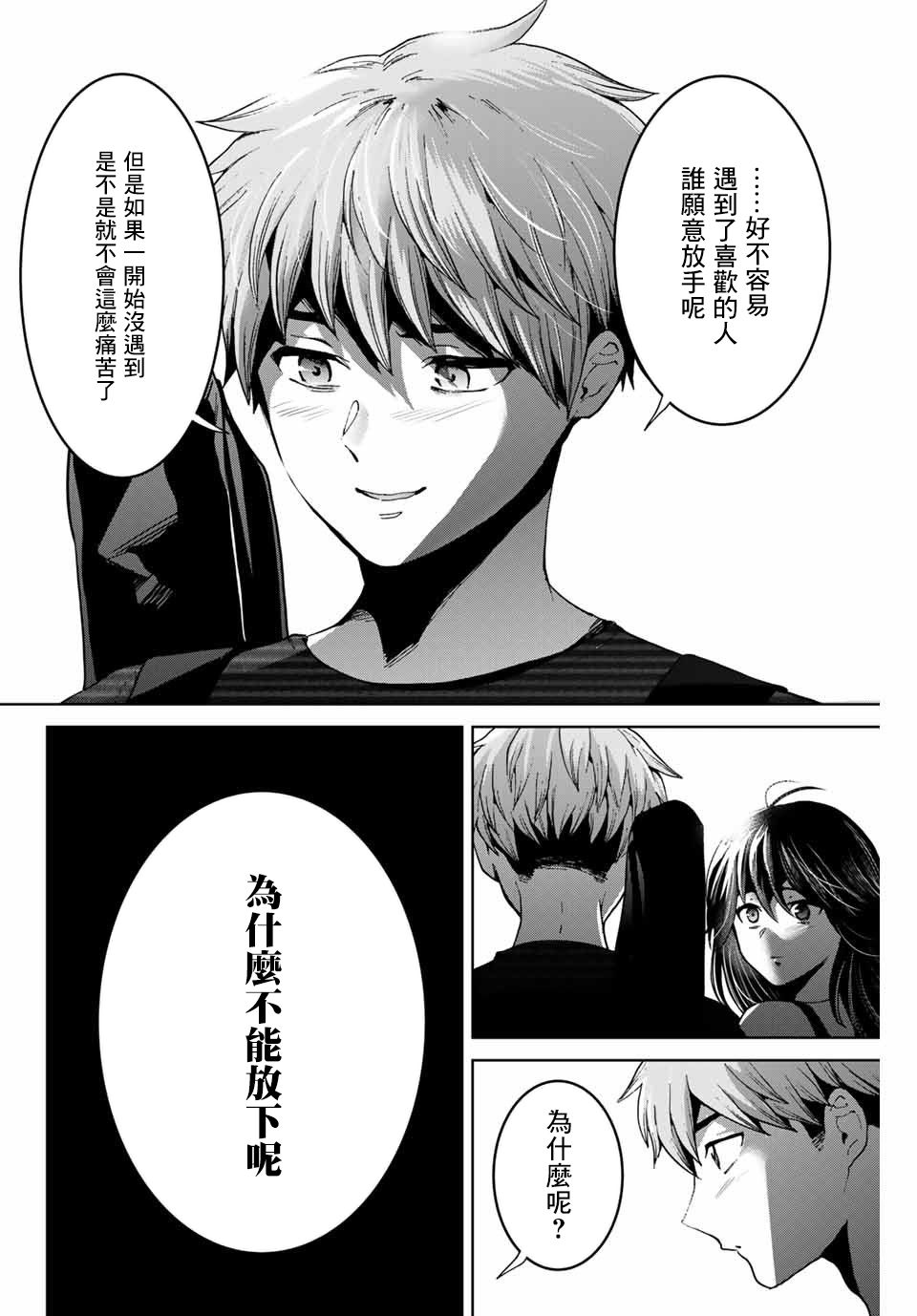 《我们放弃了繁衍》漫画最新章节第17话免费下拉式在线观看章节第【12】张图片