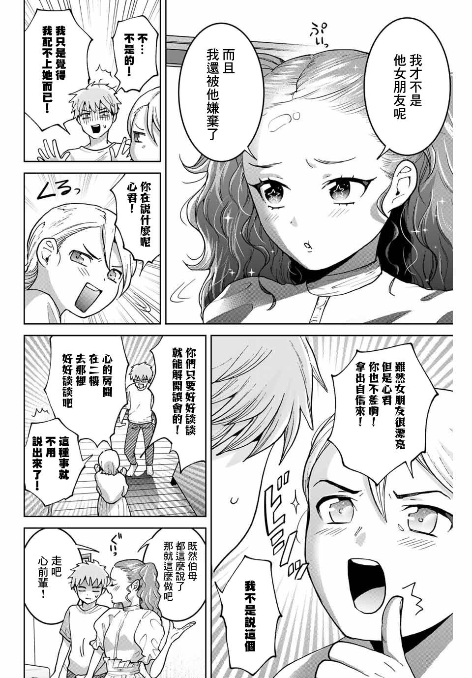 《我们放弃了繁衍》漫画最新章节第31话免费下拉式在线观看章节第【4】张图片