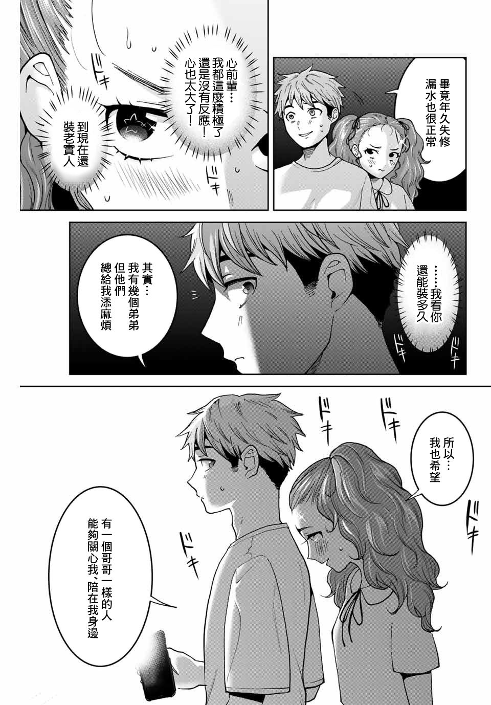 《我们放弃了繁衍》漫画最新章节第30话免费下拉式在线观看章节第【5】张图片