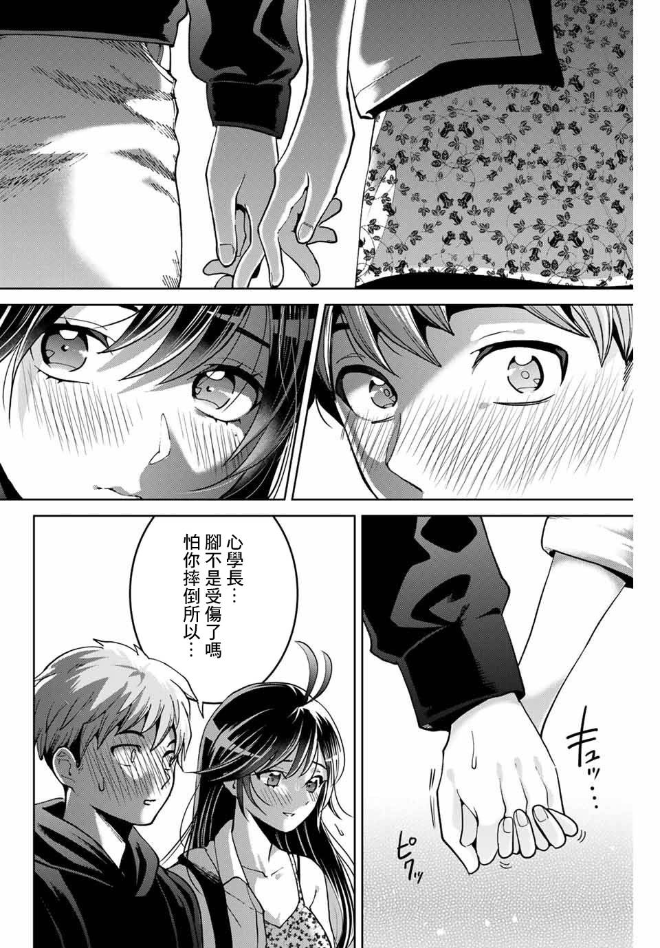 《我们放弃了繁衍》漫画最新章节第6话免费下拉式在线观看章节第【14】张图片