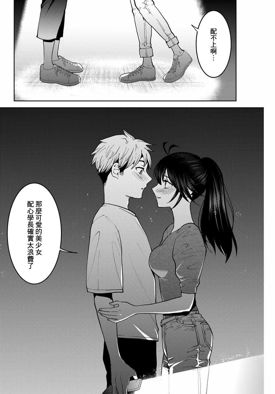 《我们放弃了繁衍》漫画最新章节第30话免费下拉式在线观看章节第【14】张图片