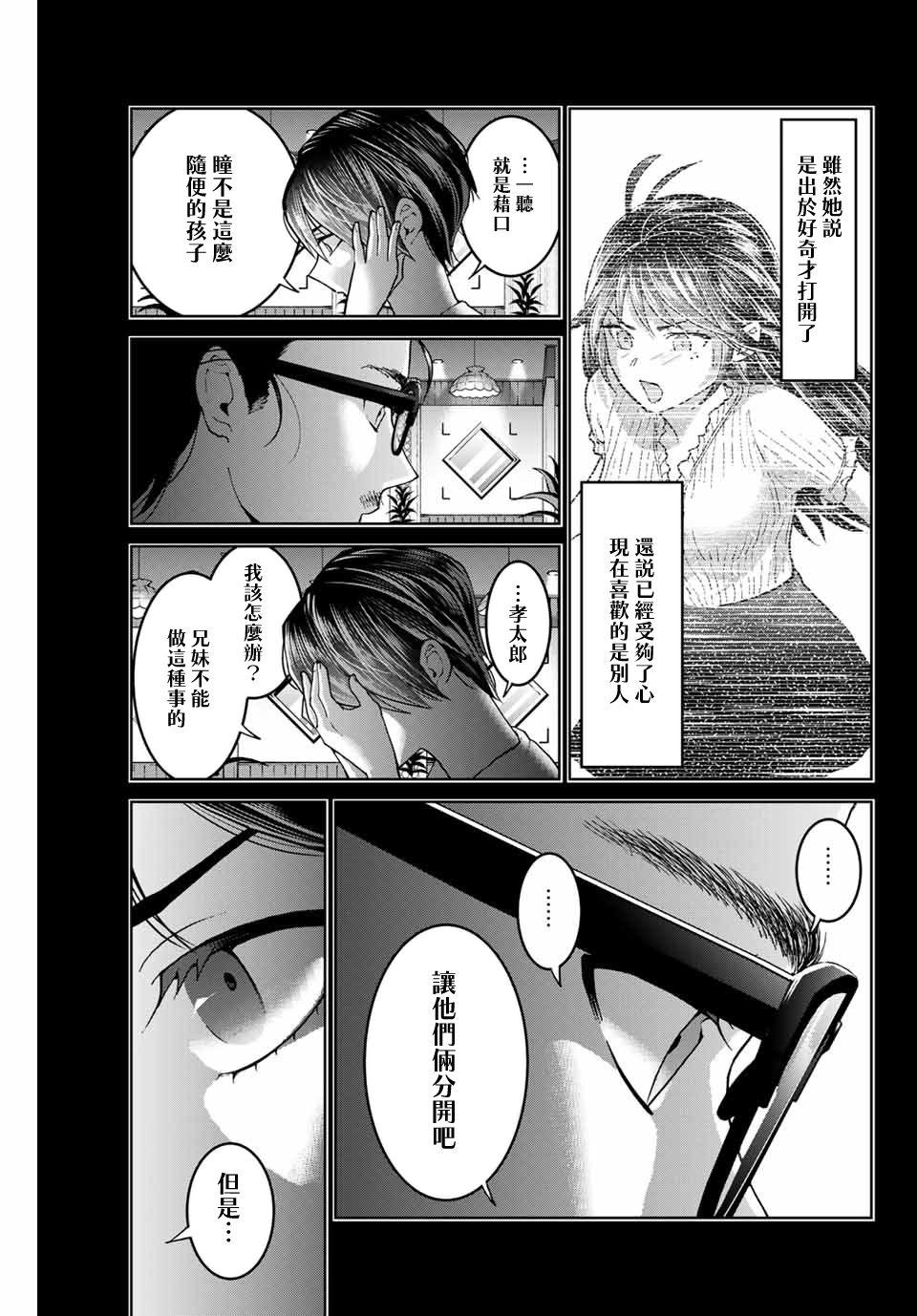 《我们放弃了繁衍》漫画最新章节第28话免费下拉式在线观看章节第【5】张图片