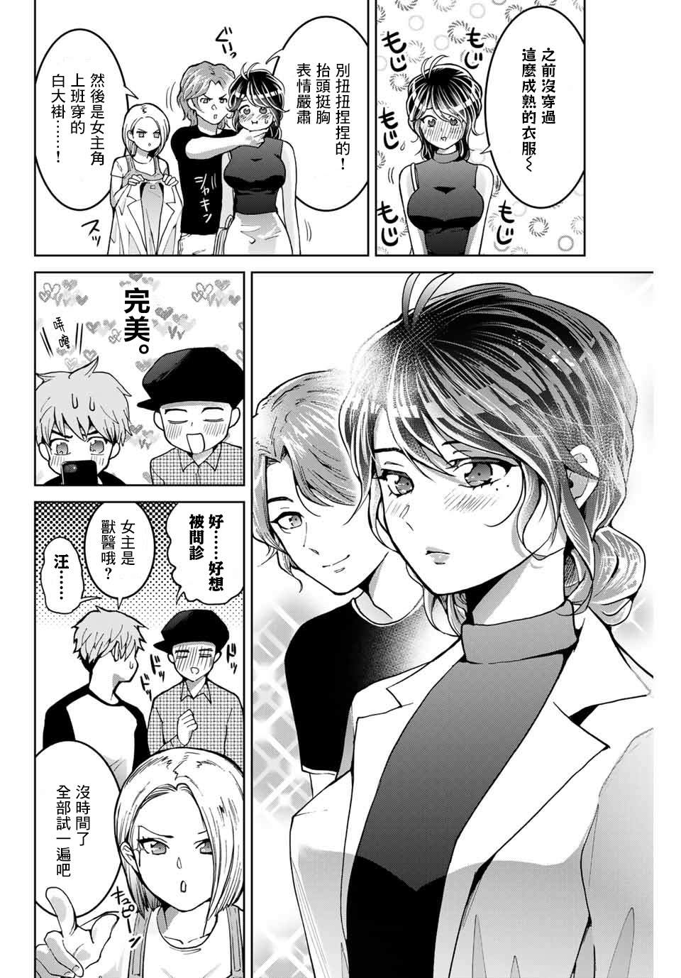 《我们放弃了繁衍》漫画最新章节第14话免费下拉式在线观看章节第【6】张图片