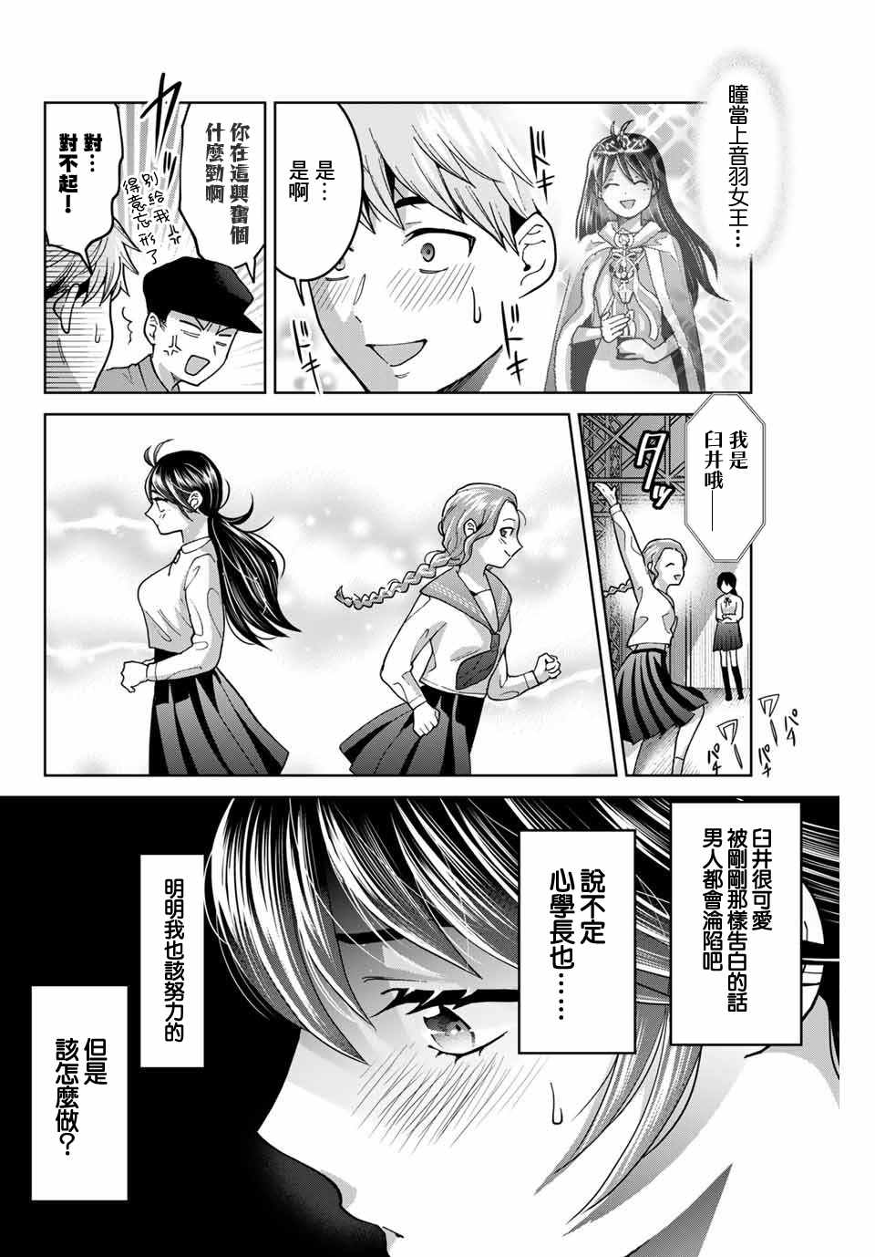 《我们放弃了繁衍》漫画最新章节第26话免费下拉式在线观看章节第【6】张图片