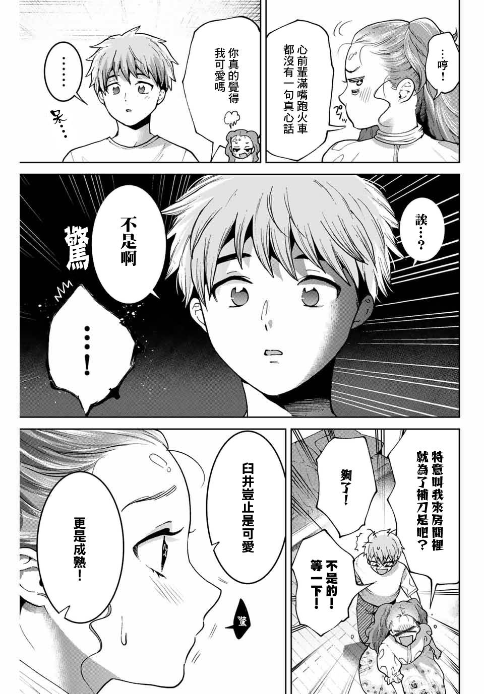 《我们放弃了繁衍》漫画最新章节第31话免费下拉式在线观看章节第【9】张图片