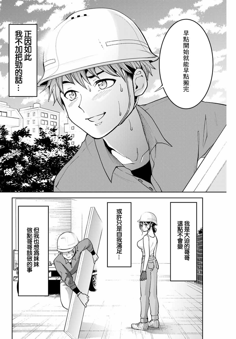 《我们放弃了繁衍》漫画最新章节第13话免费下拉式在线观看章节第【14】张图片