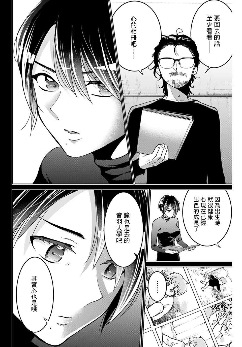 《我们放弃了繁衍》漫画最新章节第7话免费下拉式在线观看章节第【24】张图片