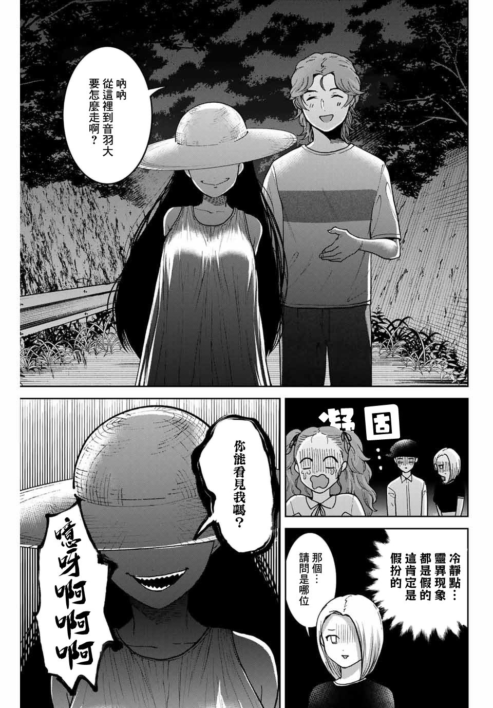 《我们放弃了繁衍》漫画最新章节第30话免费下拉式在线观看章节第【19】张图片