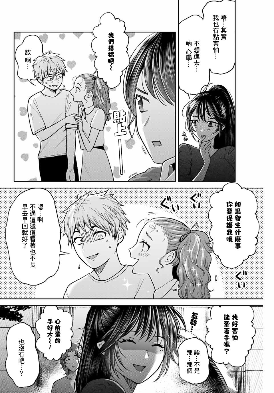 《我们放弃了繁衍》漫画最新章节第30话免费下拉式在线观看章节第【2】张图片